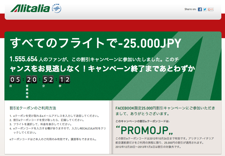 alitalia_japan_discount_03