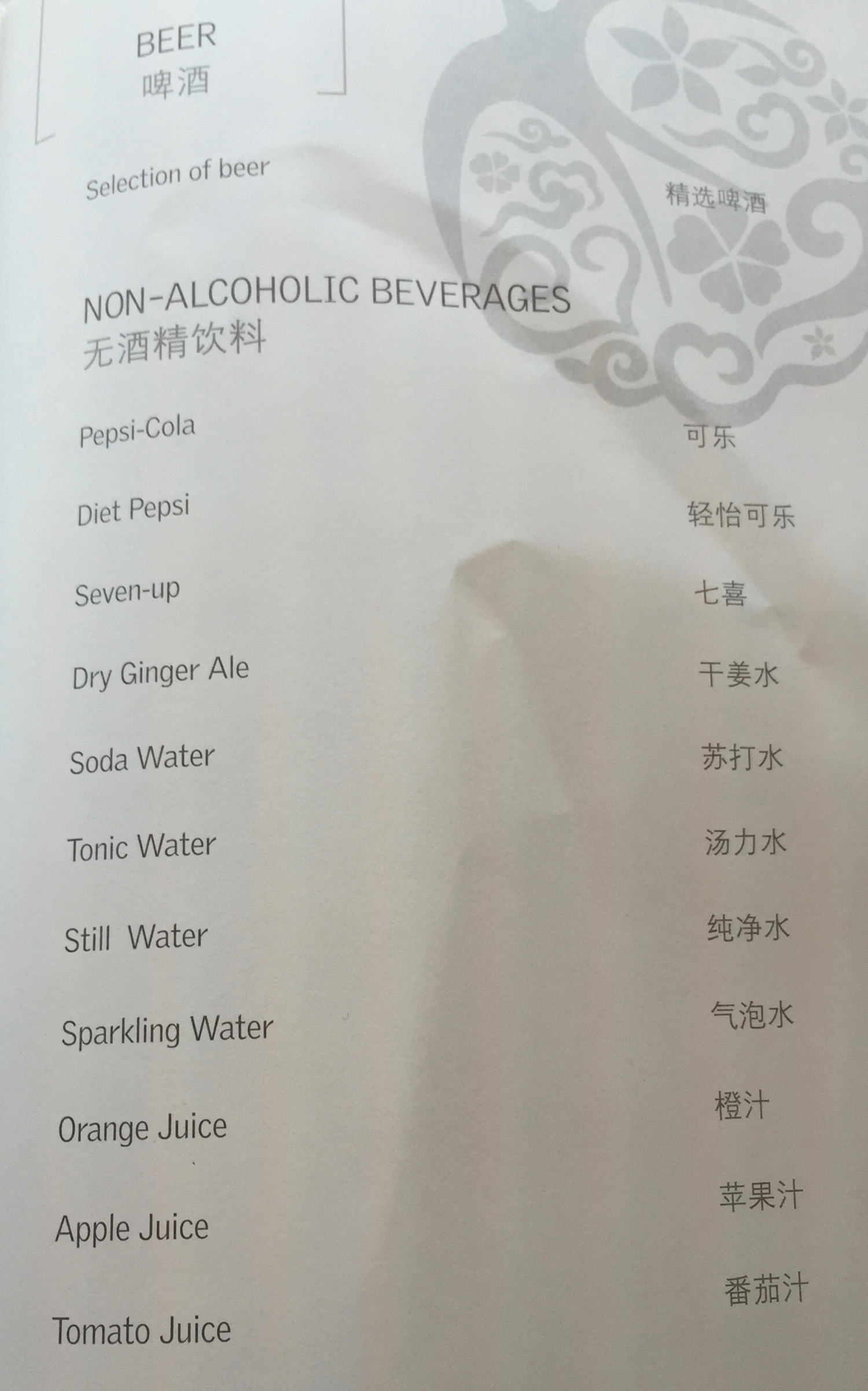a menu of beverages with writing on it