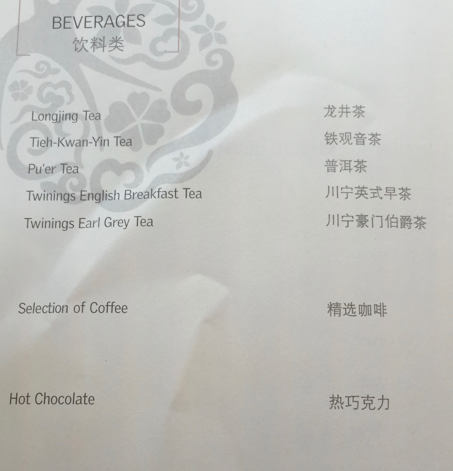 a menu of beverages on a white surface
